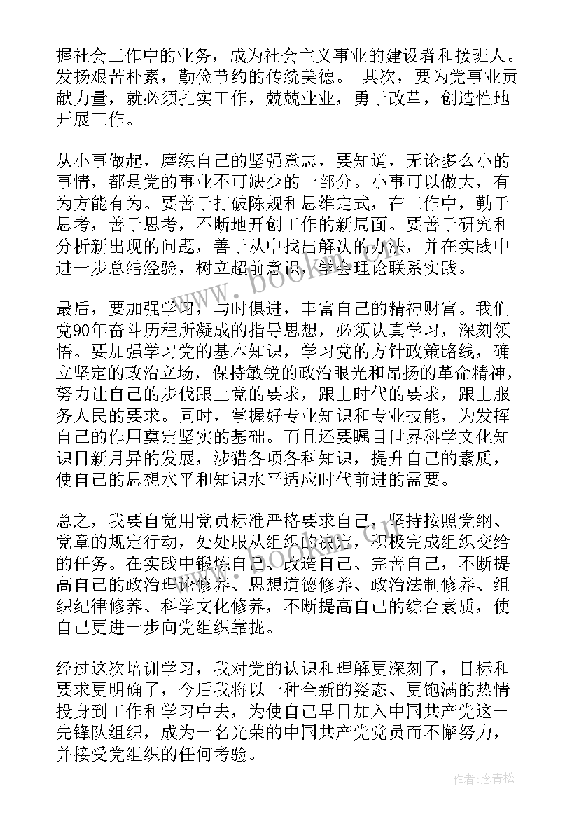 入党培训思想汇报 入党积极分子思想汇报党校培训心得(实用6篇)