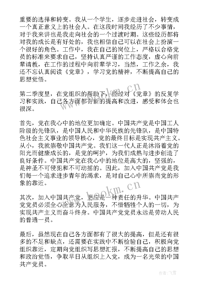 最新铁路上入党思想汇报 铁路工人入党思想汇报(优质5篇)