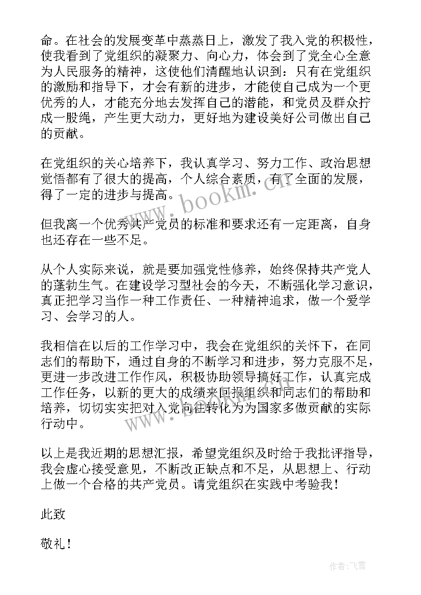 最新铁路上入党思想汇报 铁路工人入党思想汇报(优质5篇)