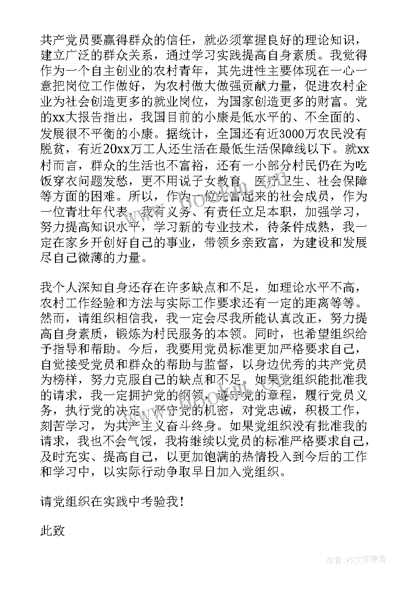 最新党员思想汇报基层干部(实用8篇)