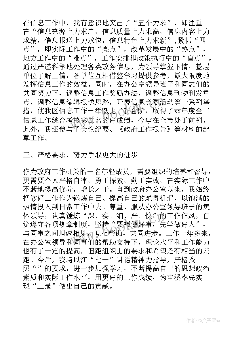 最新党员思想汇报基层干部(实用8篇)