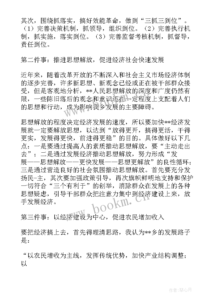 2023年村支委竞选演讲稿(通用8篇)