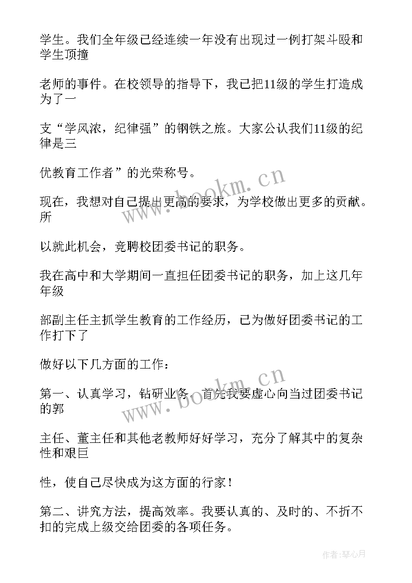 2023年村支委竞选演讲稿(通用8篇)