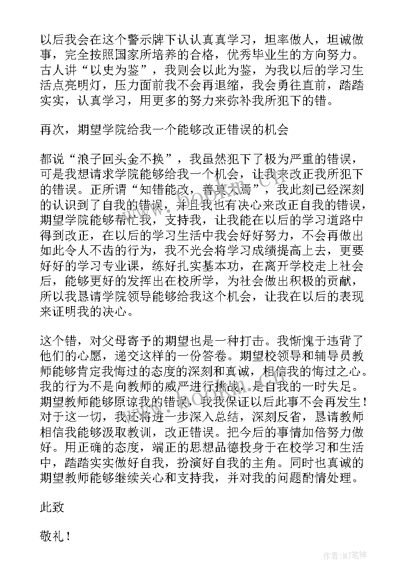 夜不归宿处分每月思想汇报 处分每月思想汇报(模板5篇)