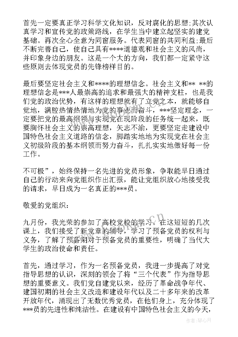 2023年党员思想汇报和工作情况一样吗 党员的思想汇报(优质6篇)