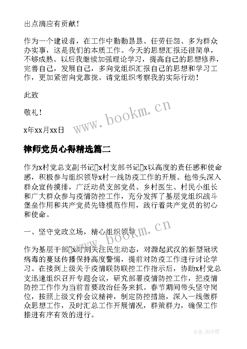 律师党员心得(优质10篇)