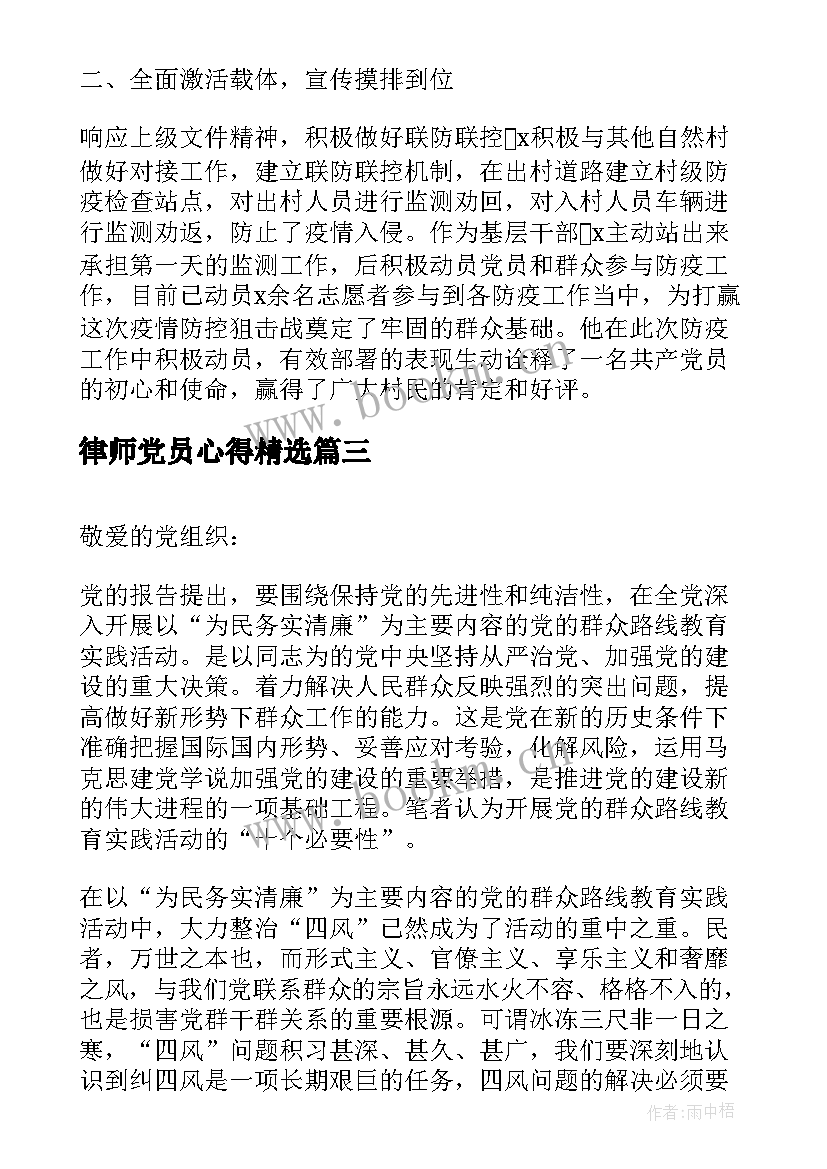 律师党员心得(优质10篇)