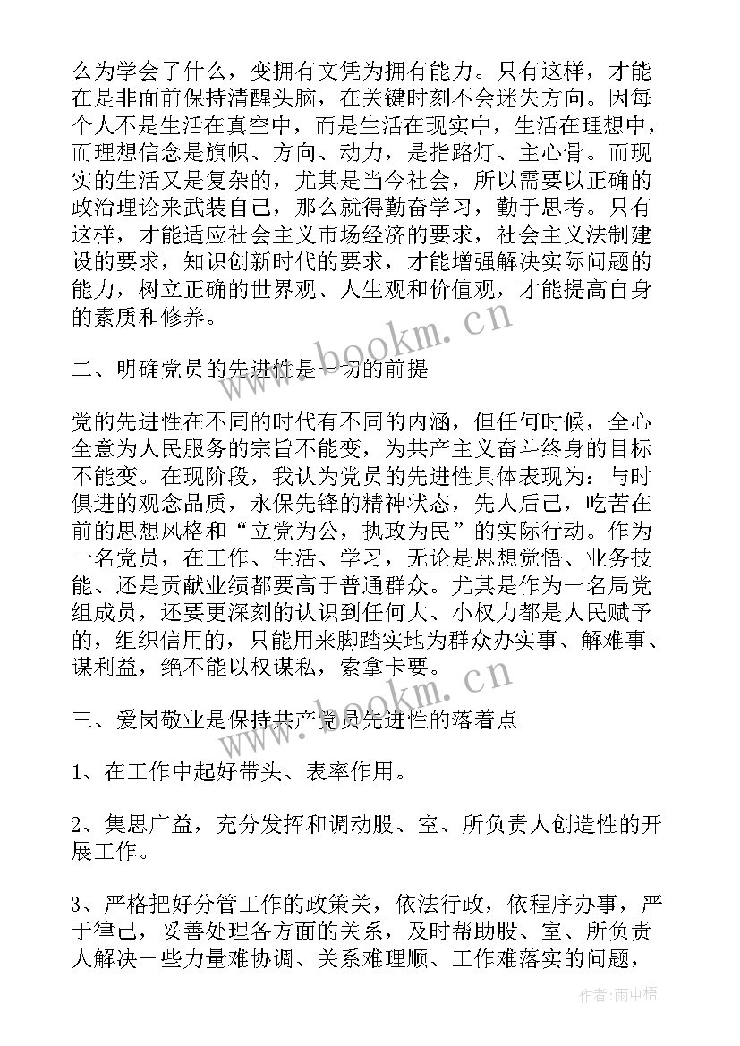 律师党员心得(优质10篇)