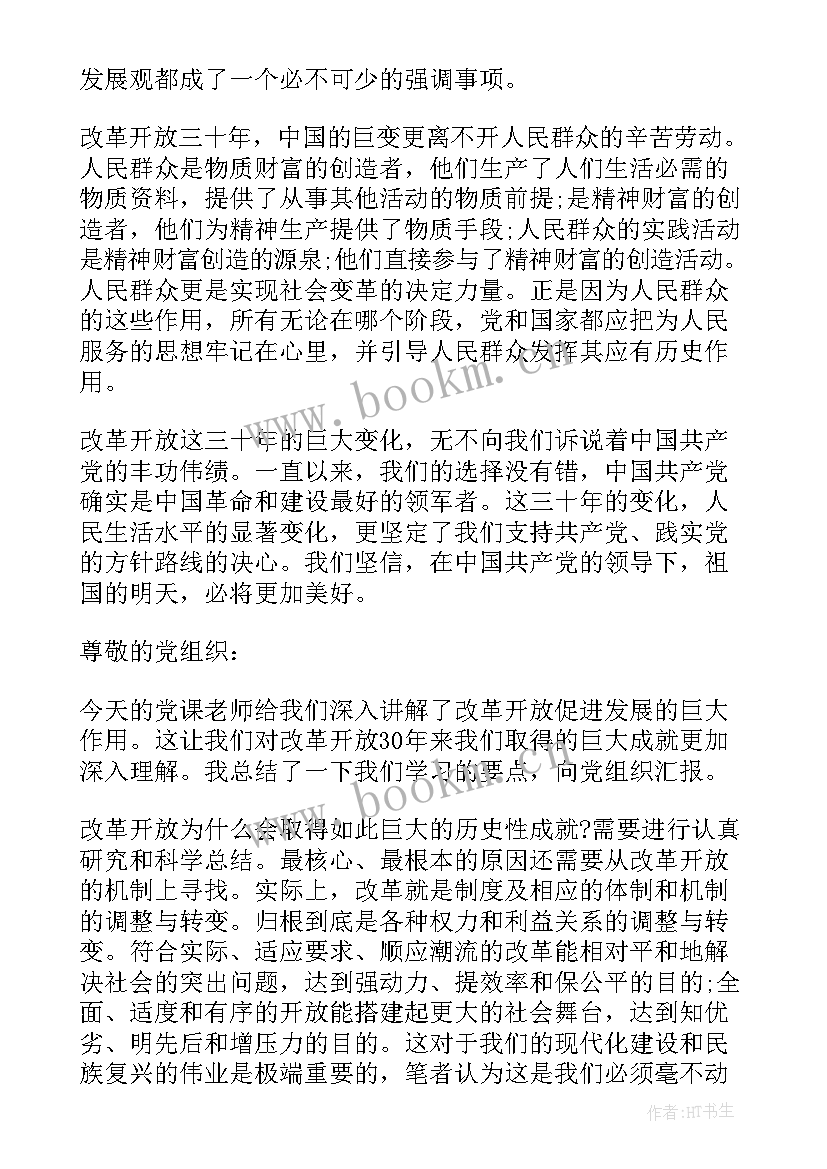 2023年改革开放周年党员思想汇报 预备党员思想汇报改革(优秀5篇)