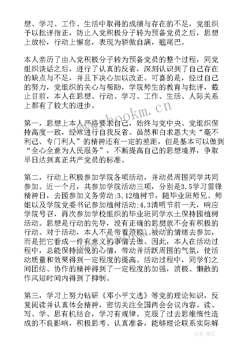 最新思想汇报的内容一般分为(模板6篇)