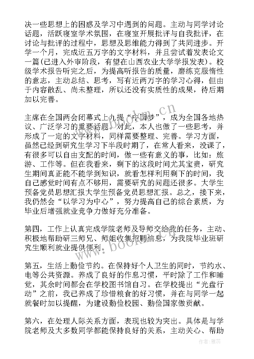 最新思想汇报的内容一般分为(模板6篇)