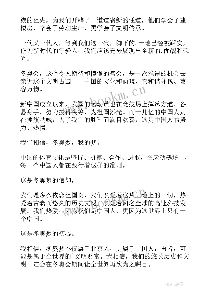 冬奥会演讲稿(实用6篇)