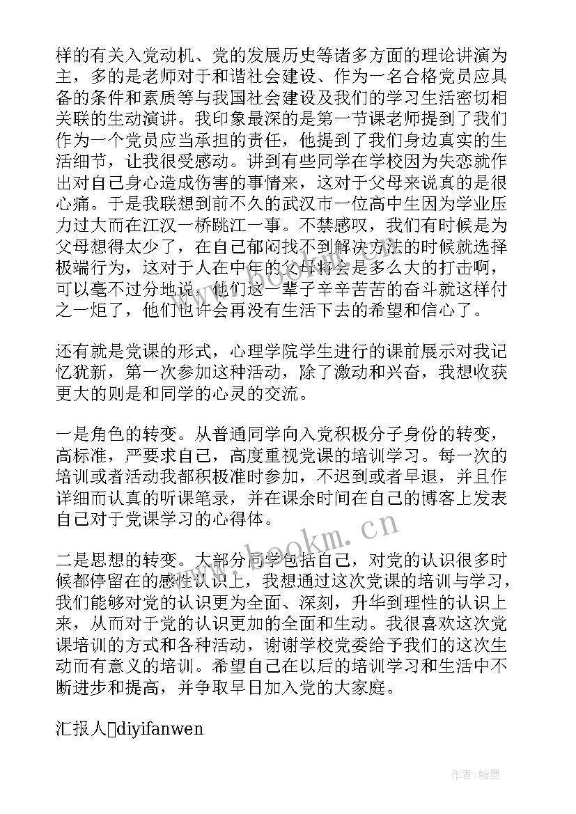 思想破冰个人心得体会 转变思想思想汇报(大全6篇)