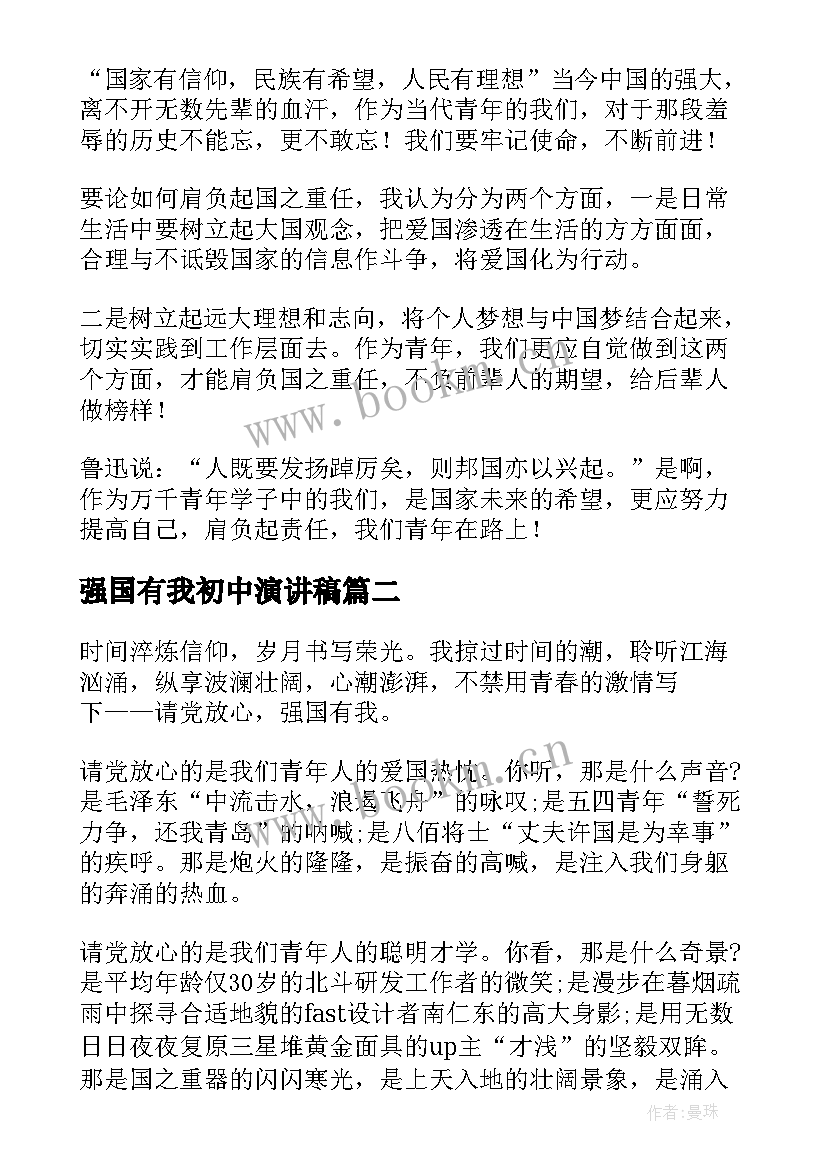 2023年强国有我初中演讲稿 强国有我的演讲稿(大全7篇)