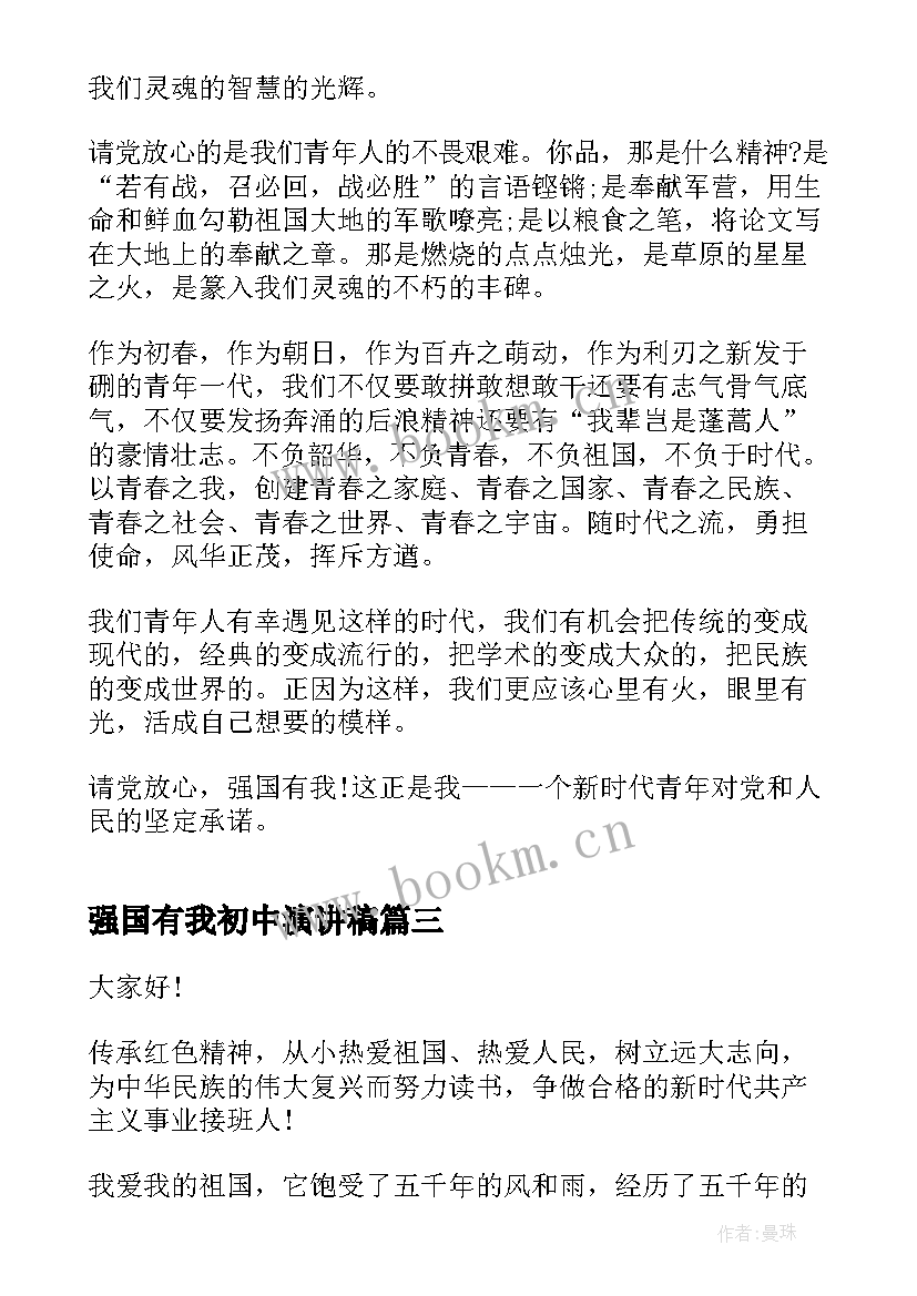 2023年强国有我初中演讲稿 强国有我的演讲稿(大全7篇)