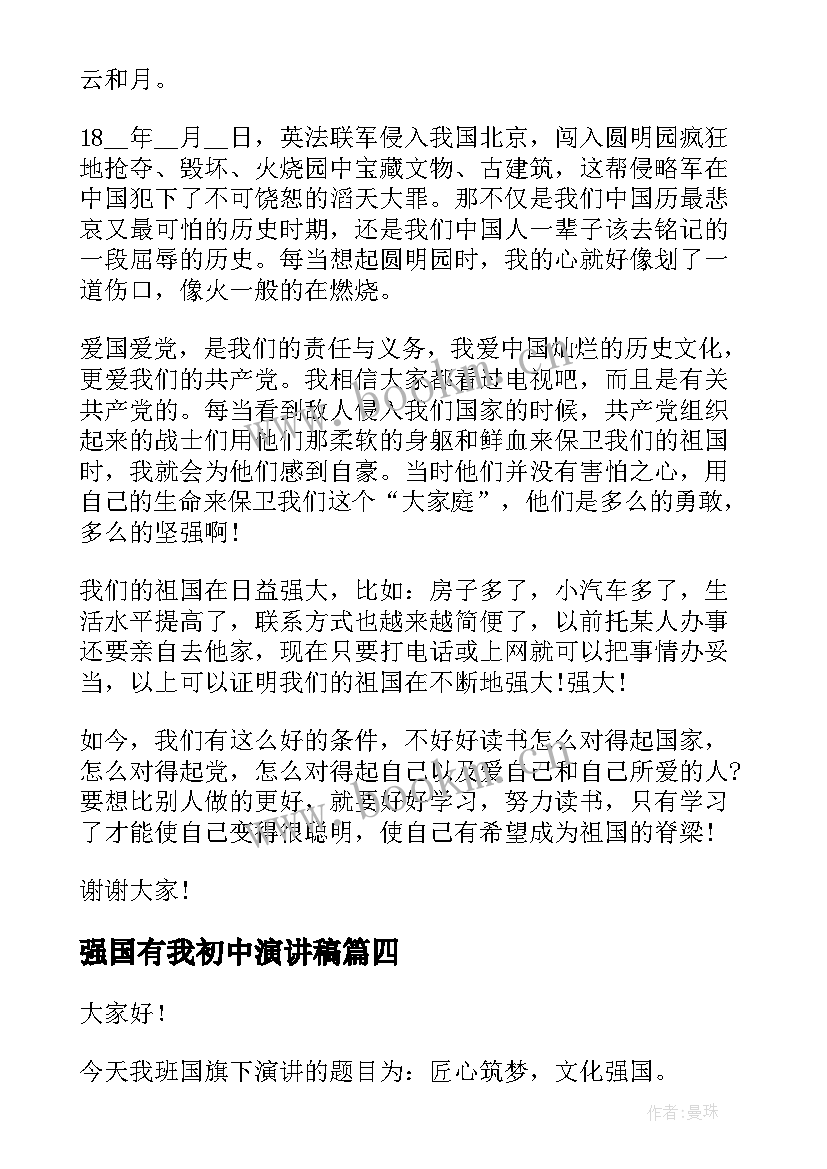 2023年强国有我初中演讲稿 强国有我的演讲稿(大全7篇)