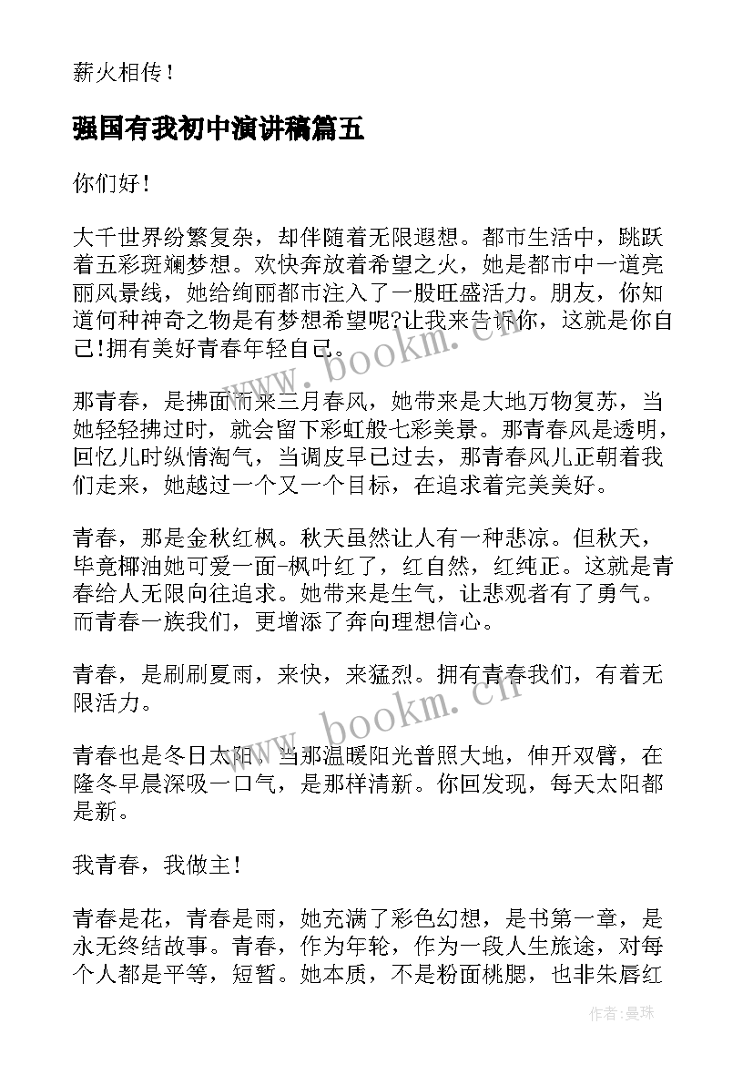 2023年强国有我初中演讲稿 强国有我的演讲稿(大全7篇)