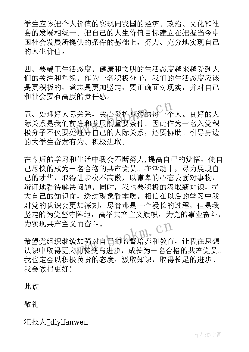 最新入党转正申请书(优秀10篇)