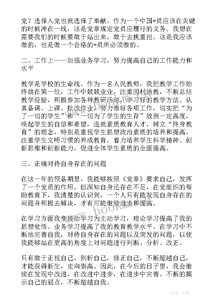 2023年教师预备党员党课思想汇报 教师预备党员思想汇报(大全9篇)