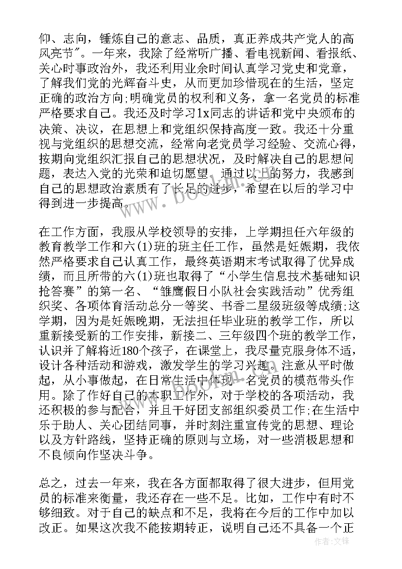 2023年教师预备党员党课思想汇报 教师预备党员思想汇报(大全9篇)