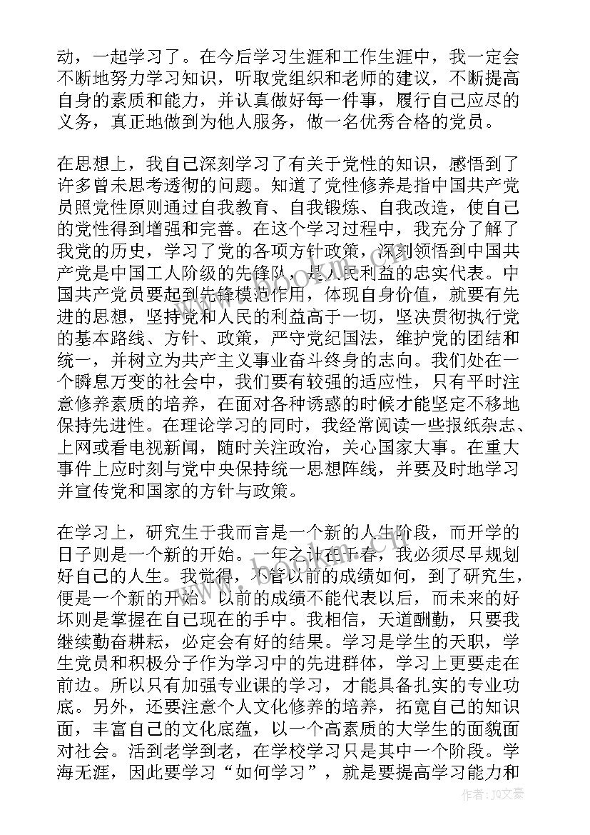 2023年思想汇报结合时政 思想汇报时政(大全5篇)