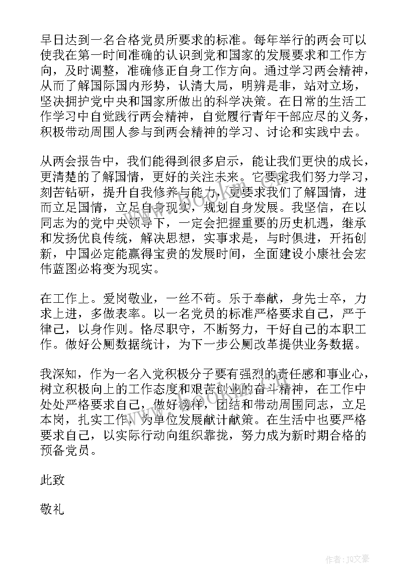 2023年思想汇报结合时政 思想汇报时政(大全5篇)