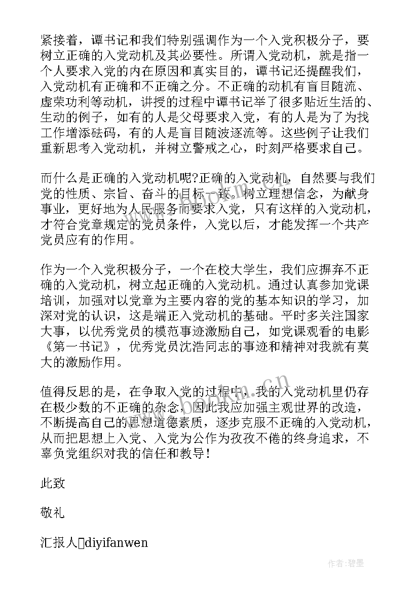 人大代表入党思想汇报(实用9篇)