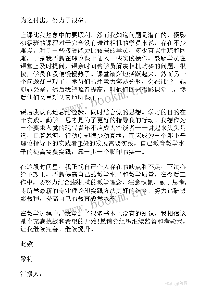 最新思想汇报漏交影响入党吗(汇总5篇)