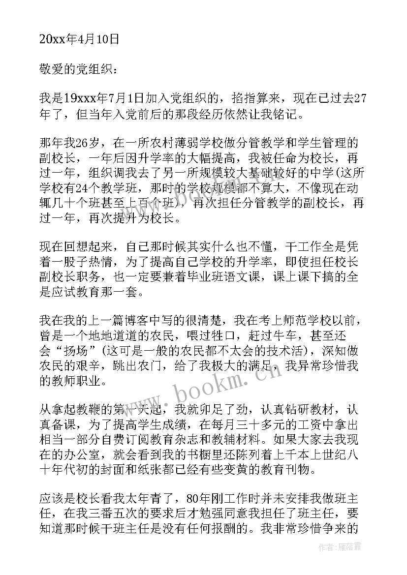 最新思想汇报漏交影响入党吗(汇总5篇)