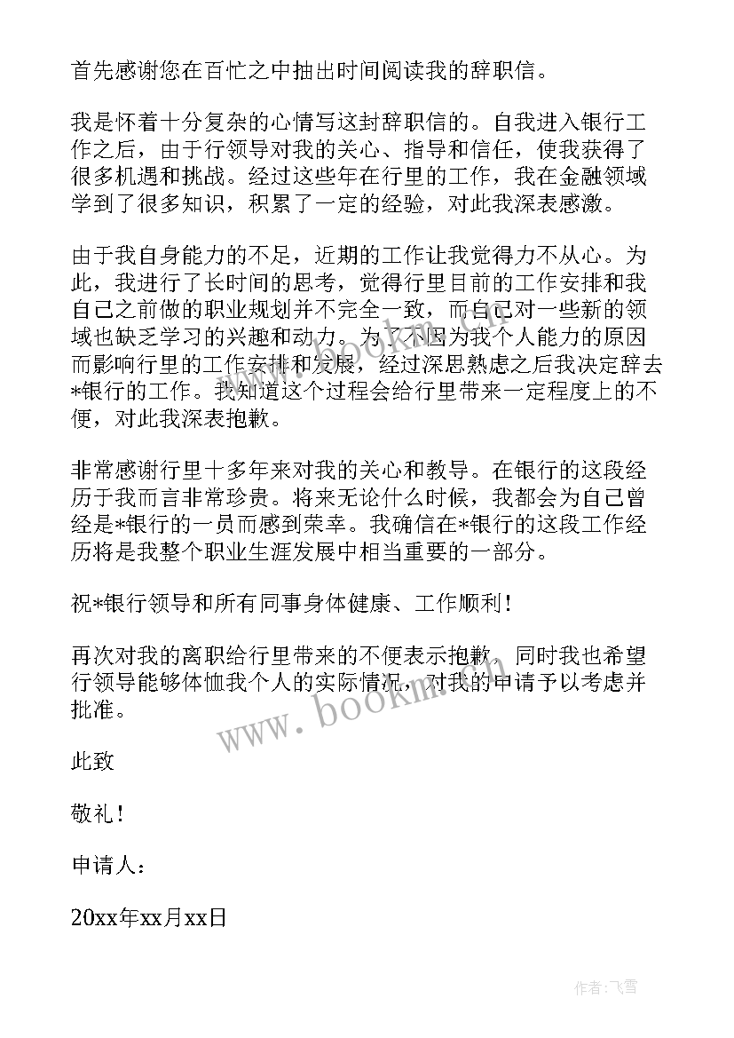 管理人员思想汇报 公司管理人员辞职报告(优秀6篇)