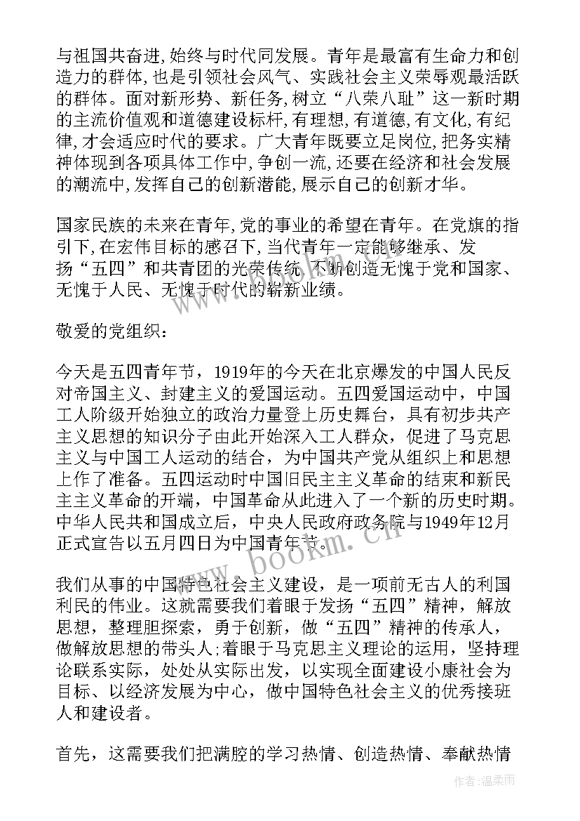 2023年团员青年思想汇报点评(优质5篇)