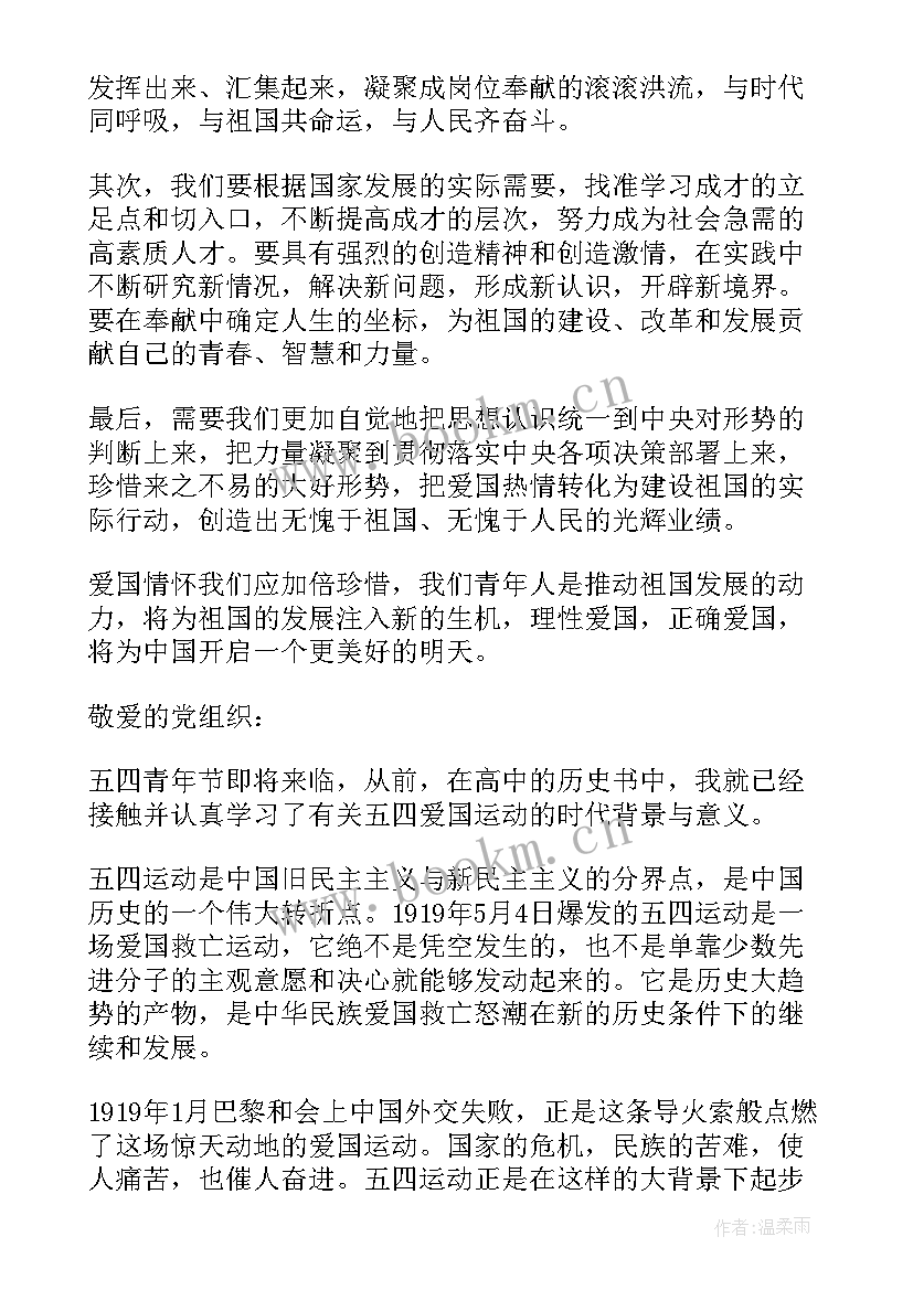 2023年团员青年思想汇报点评(优质5篇)