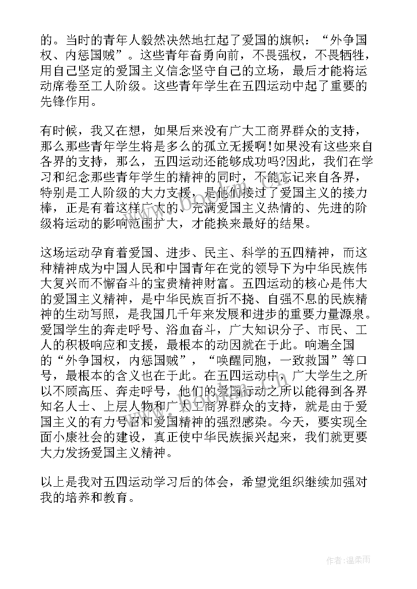 2023年团员青年思想汇报点评(优质5篇)