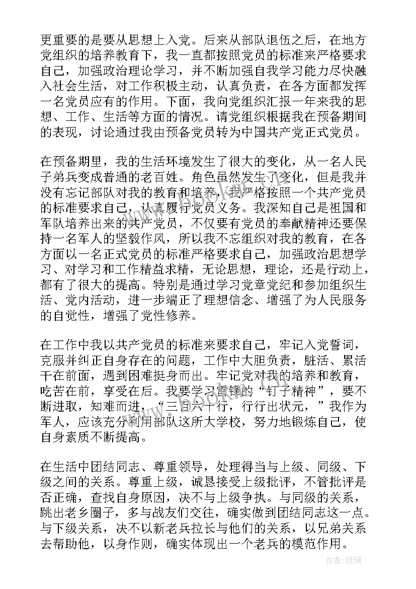 最新部队党员三季度思想汇报 部队党员思想汇报(优秀6篇)