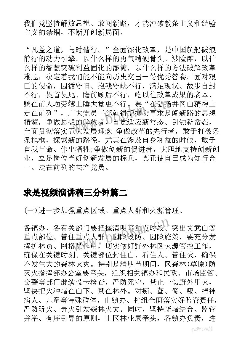 2023年求是视频演讲稿三分钟(实用5篇)