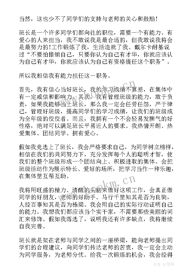 演讲稿格式 职位竞选演讲稿(汇总9篇)