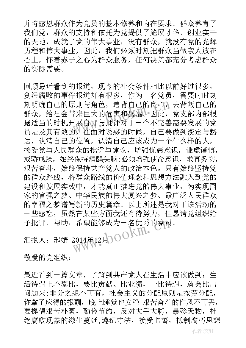 2023年错误思想汇报 个人思想汇报(优质10篇)