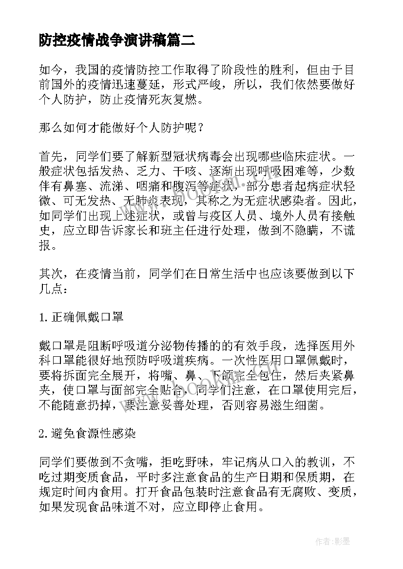 2023年防控疫情战争演讲稿 疫情防控演讲稿分钟疫情演讲稿(模板7篇)