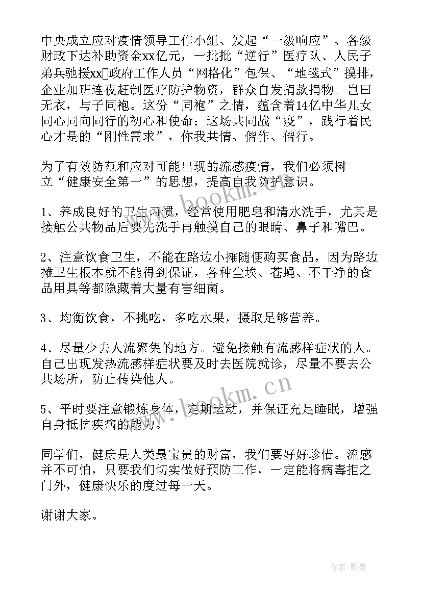 2023年防控疫情战争演讲稿 疫情防控演讲稿分钟疫情演讲稿(模板7篇)