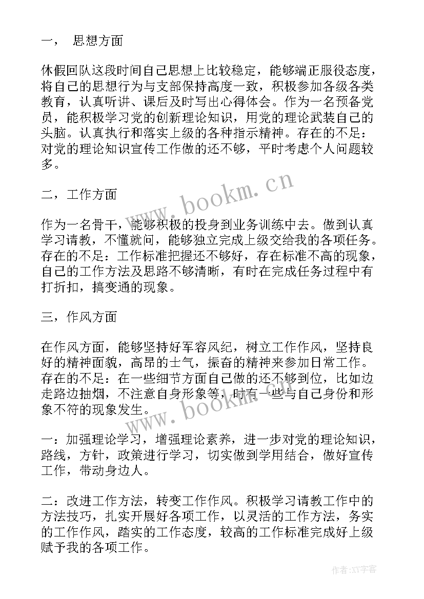 最新年前部队党员思想汇报 部队党员思想汇报(模板9篇)