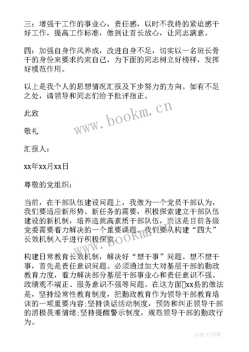 最新年前部队党员思想汇报 部队党员思想汇报(模板9篇)