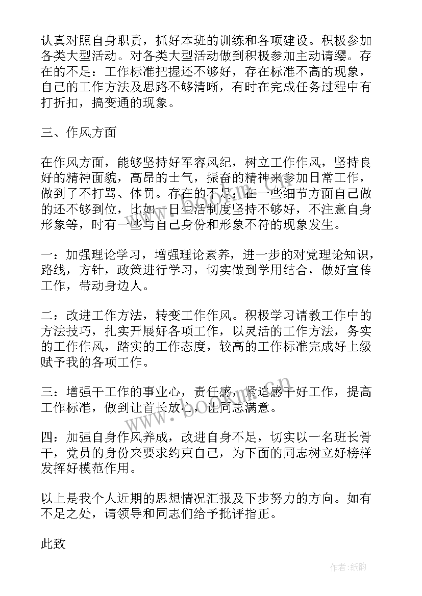 教师党员的思想汇报材料(优秀7篇)