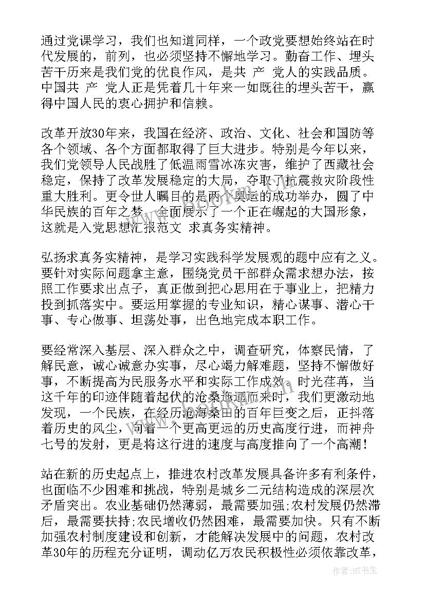 最新新党员思想汇报(模板9篇)