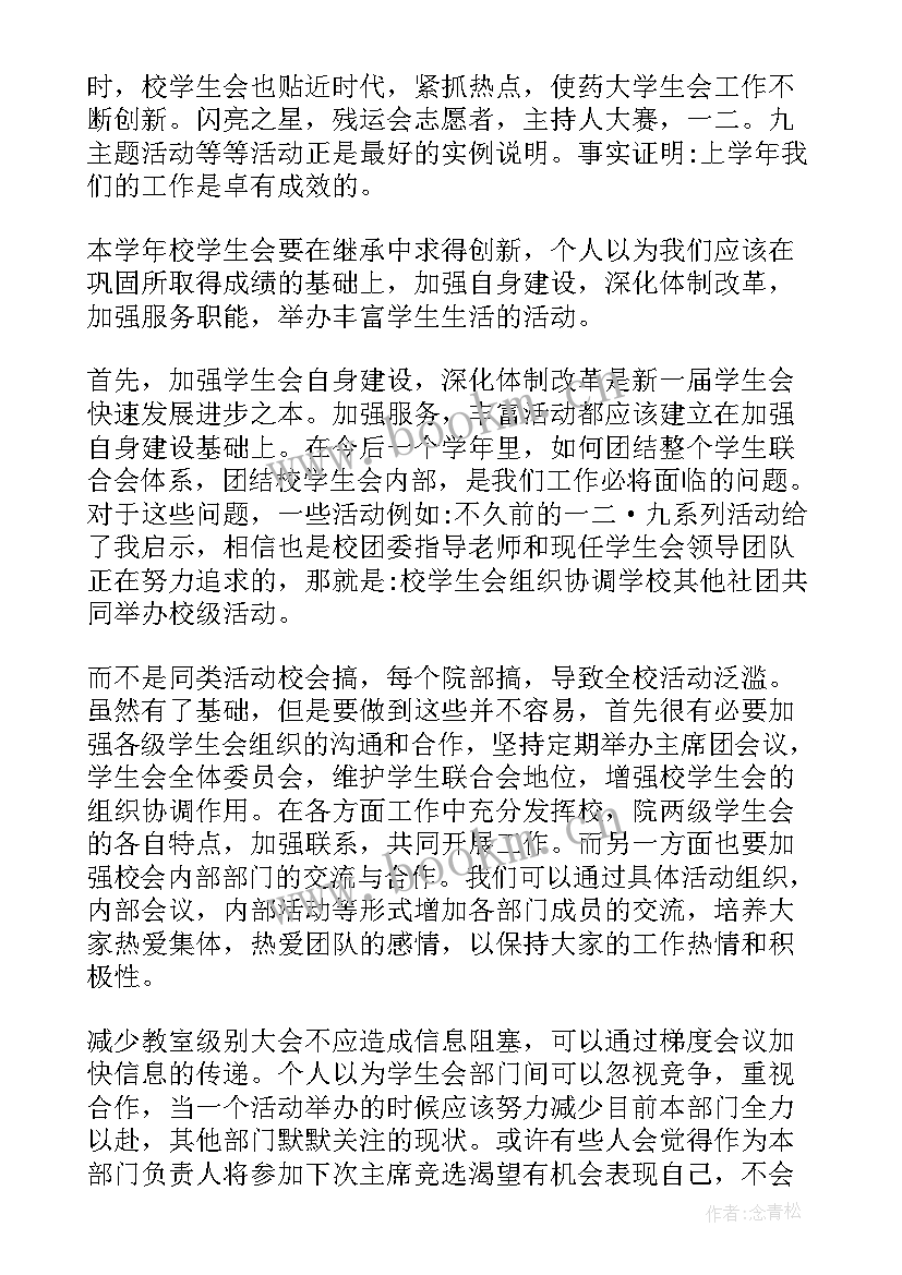 团委换届竞选部长演讲稿(模板6篇)