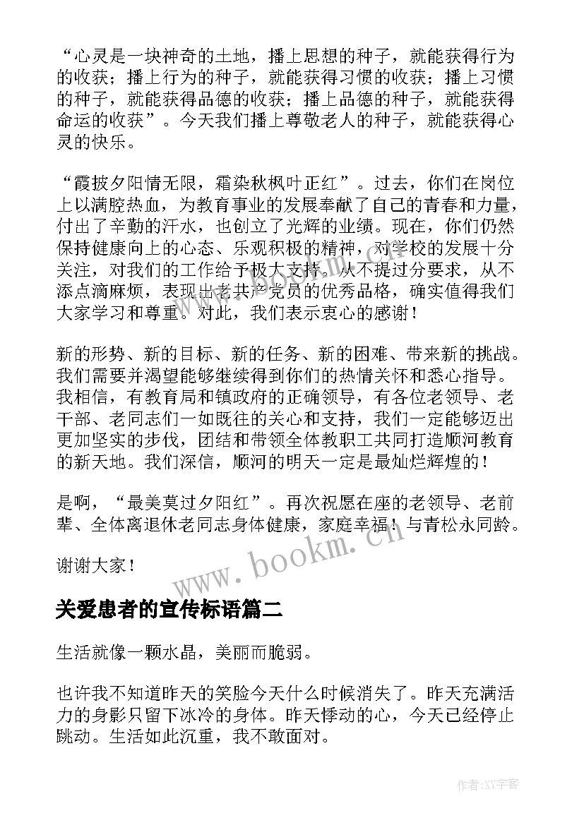 2023年关爱患者的宣传标语 关爱老人演讲稿(优质6篇)