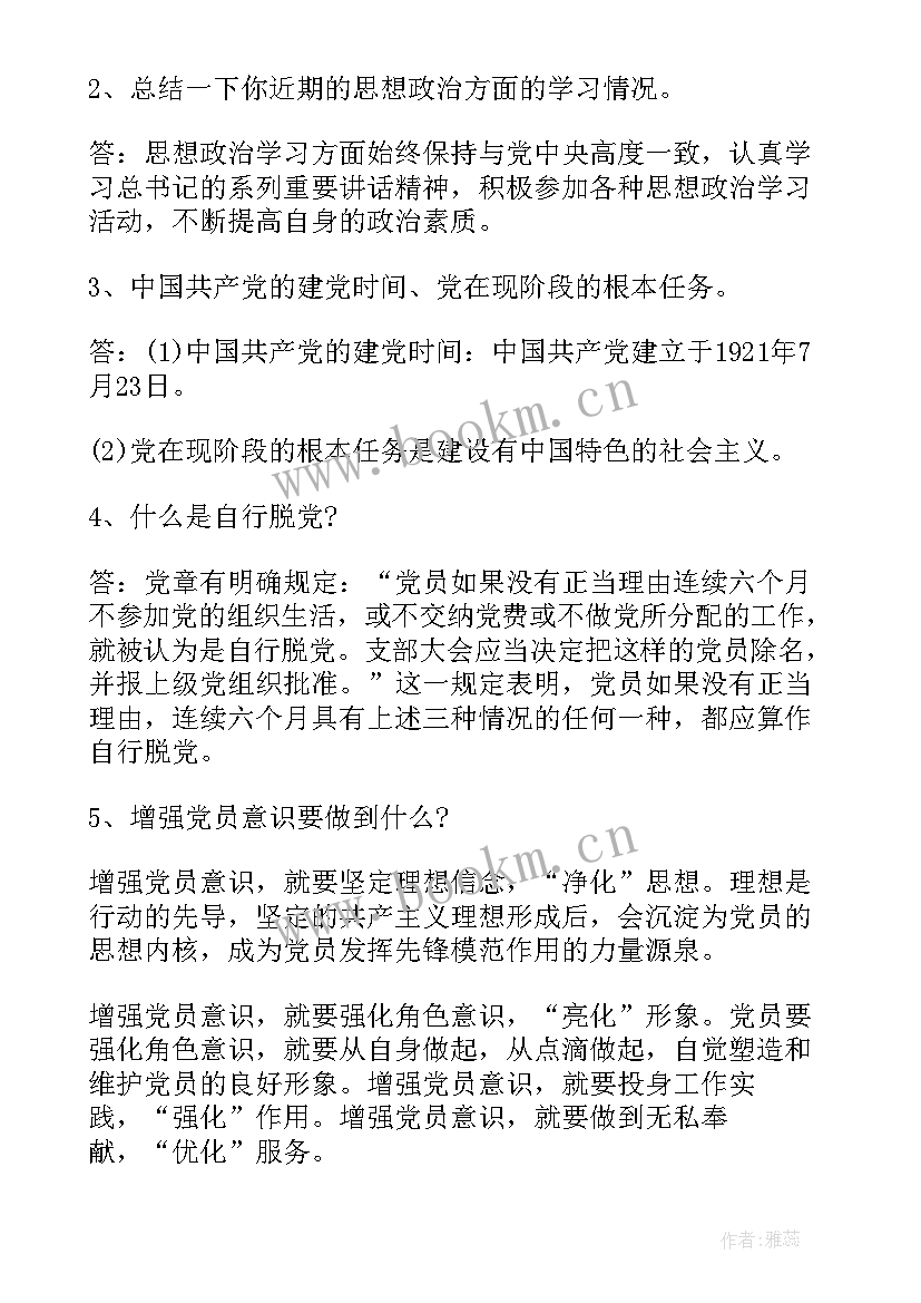 最新思想汇报谈心谈话记录 组织生活谈心谈话内容(汇总10篇)