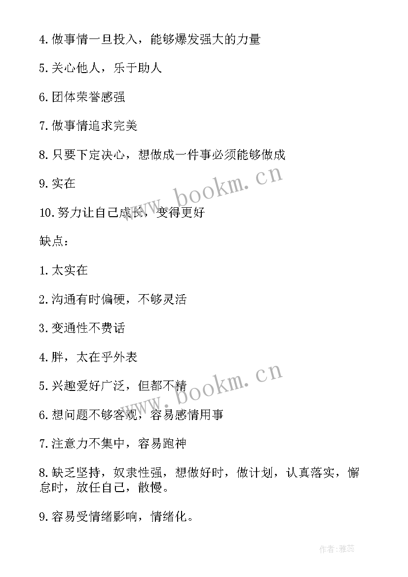 思想汇报对自己优点和缺点的反省 自己缺点和优点(大全5篇)