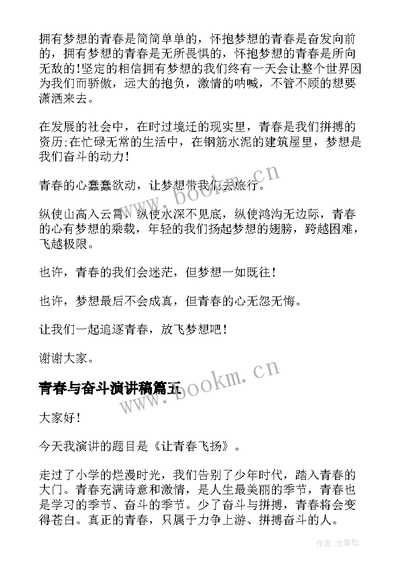 最新青春与奋斗演讲稿 青春的使命演讲稿(汇总7篇)