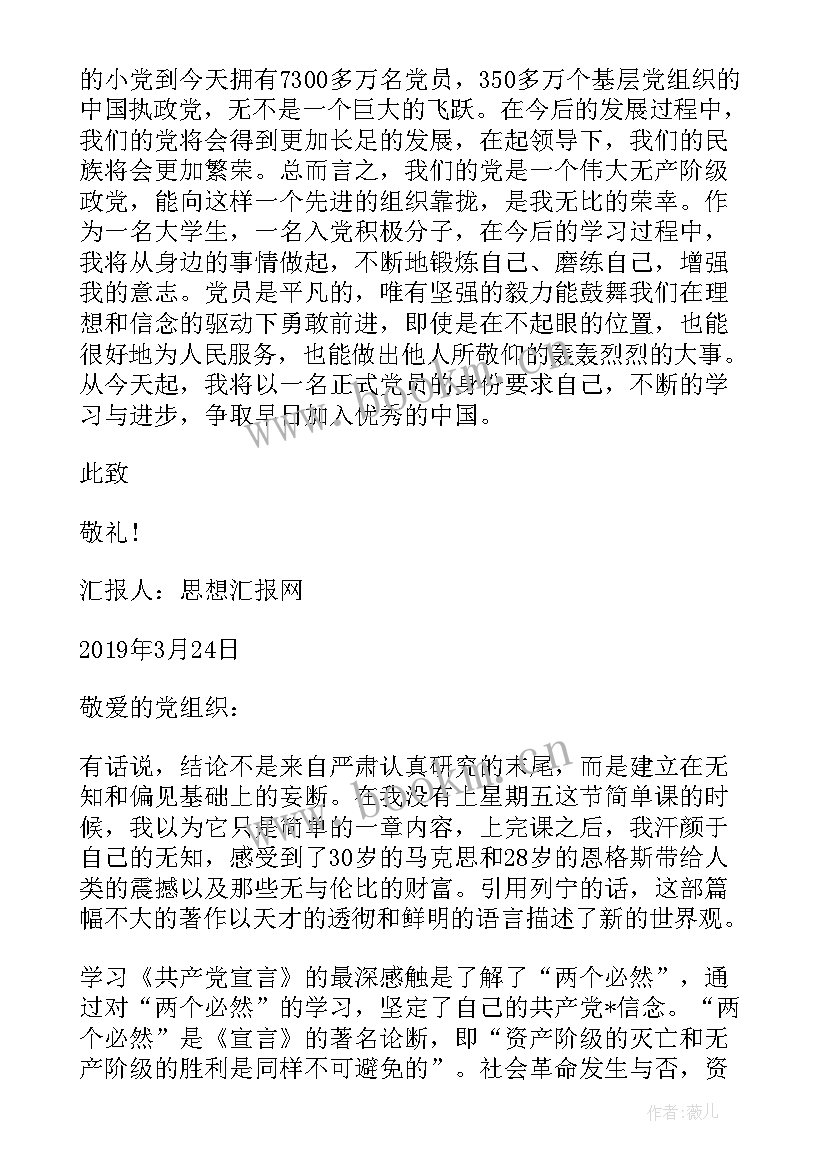 飞行员思想报告 度预备党员转正思想汇报(优质5篇)