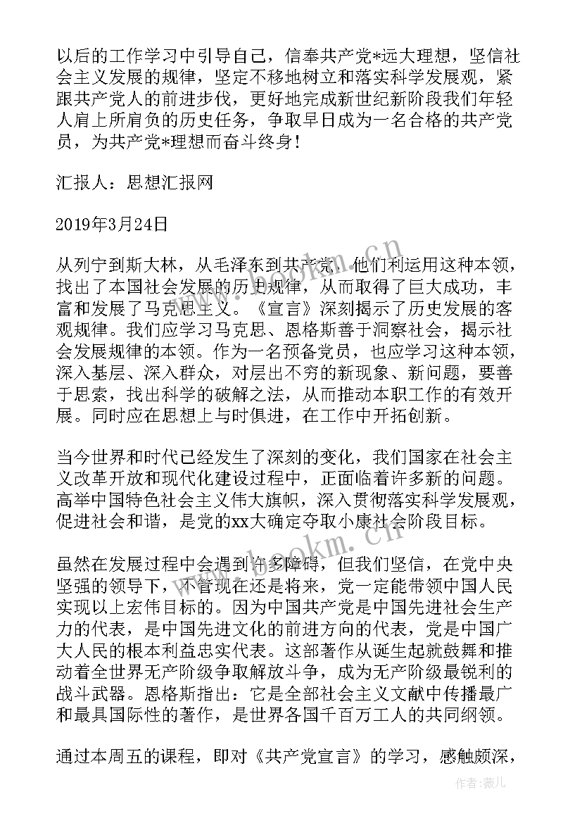 飞行员思想报告 度预备党员转正思想汇报(优质5篇)